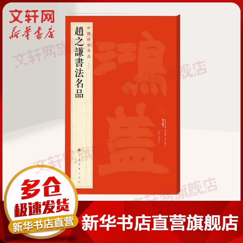 赵之谦书法名品