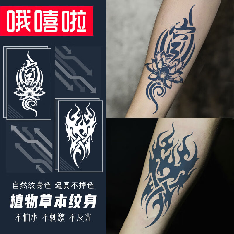 哦嘻啦2张草本果汁套装防水纹身贴纸火焰英文男女半永久仿真图腾花臂