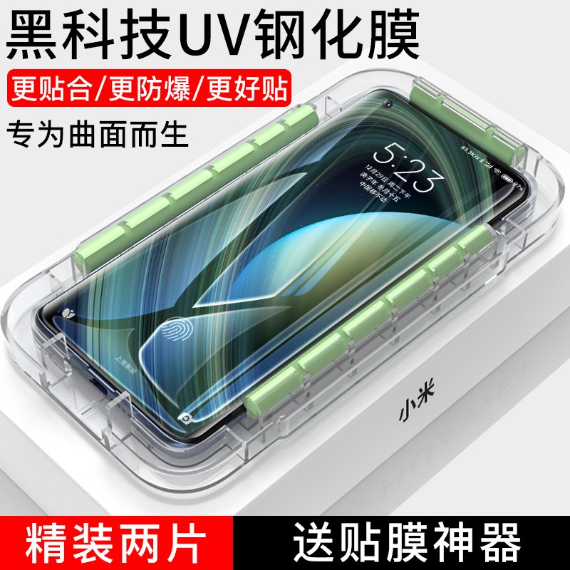 10至尊版/10s钢化膜10pro全胶uv治具定位mi十全屏5g手机保护贴膜神器