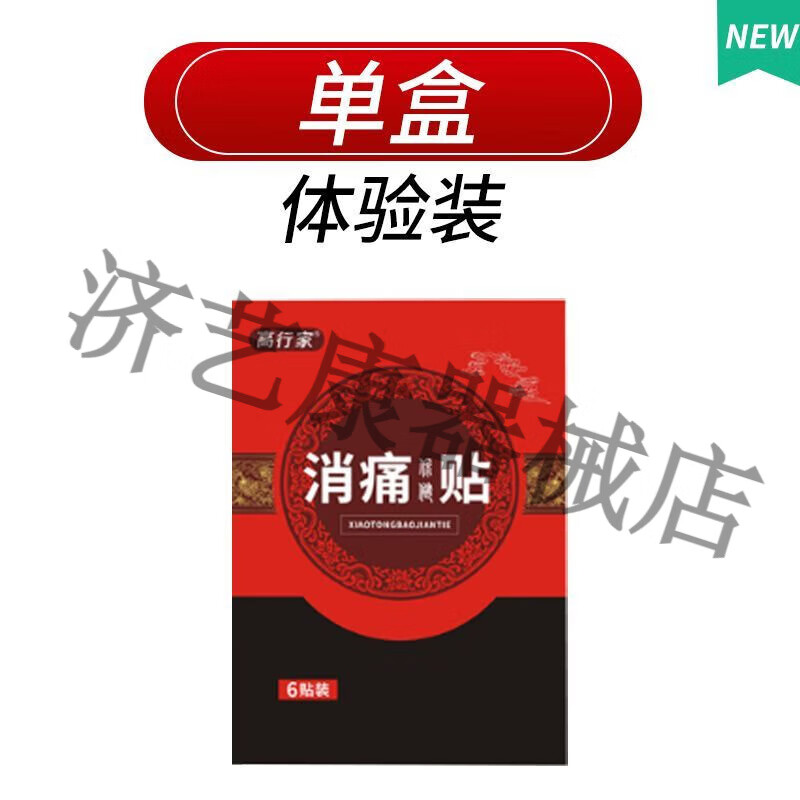 高行家 癌症止痛贴中晚期重度疼痛骨转移缓解疼痛贴外用止痛贴冷敷贴