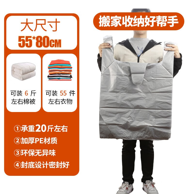 洁又佳 打包袋搬家特大号家用整理装棉被收纳袋子手提垃圾袋加厚银灰色 【加厚】手提55*80cm/10只