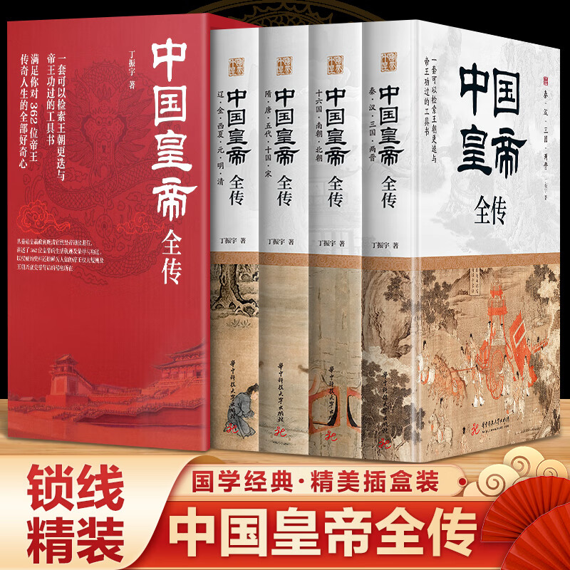 中国皇帝全传