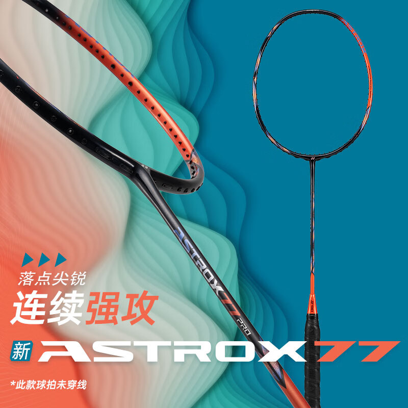 YONEX尤尼克斯羽毛球拍全碳素专业比赛进攻升级天斧AX77PRO橙色4U5空拍