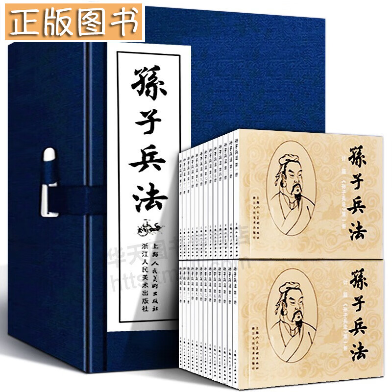 孙子兵法小人书连环画40册 春秋战国时期军事思想精华 中国古代战略理论经典军事兵书怀旧珍藏小人书