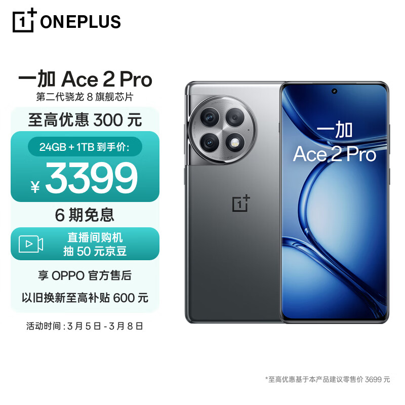 一加 Ace 2 Pro 24GB+1TB 钛空灰 第二代骁龙8旗舰芯片 索尼IMX890旗舰主摄 OPPO AI手机 5G游戏手机高性价比高么？