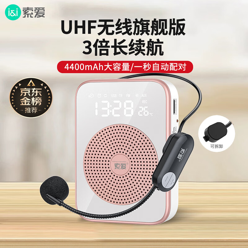 索爱（soaiy）S350UHF蓝牙防啸叫小蜜蜂扩音器喇叭教师教学专用麦克风导游音箱闹钟温度计户外收音机播放器 金高性价比高么？