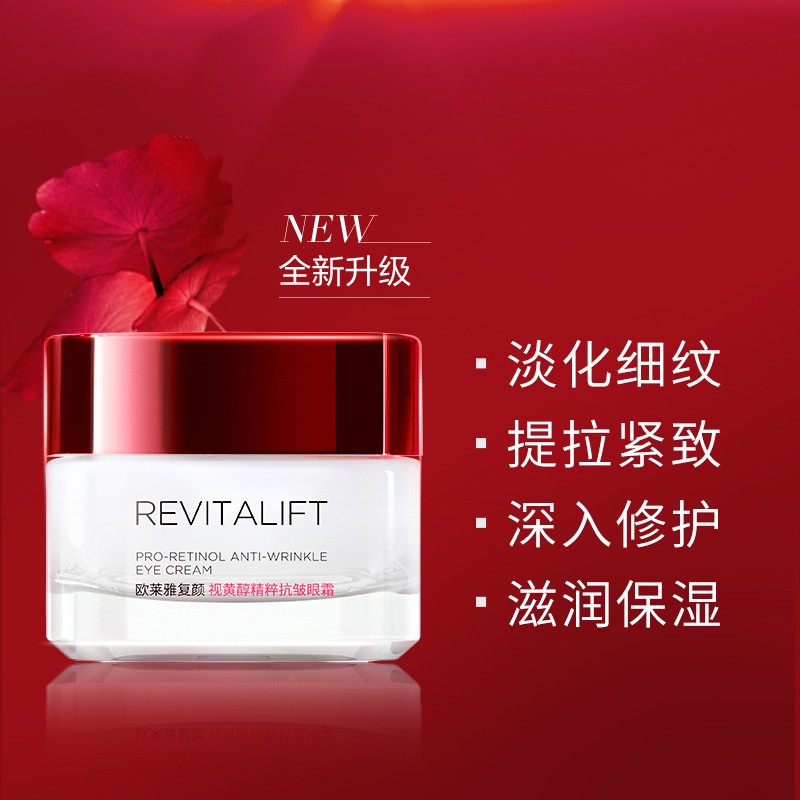欧莱雅（LOREAL）眼霜复颜抗皱视黄醇紧致提拉淡纹黑眼圈补水保湿滋润妈妈爱人礼物 视黄醇精粹抗皱眼霜15ml