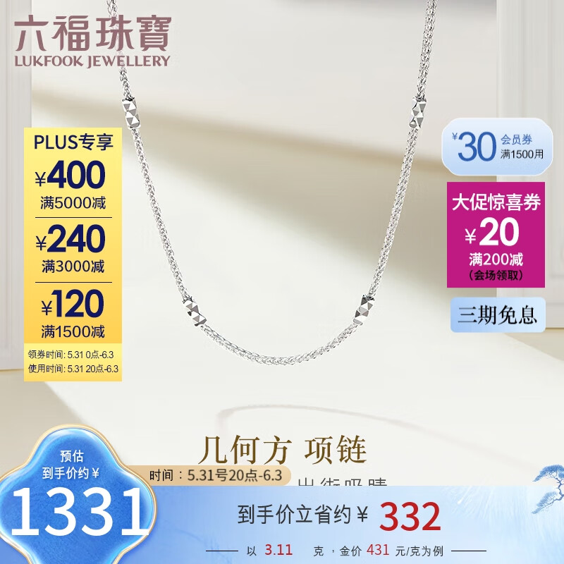 六福珠宝Pt950肖邦链铂金项链女款素链锁骨链 计价 F63TBPN0009 约3.11克