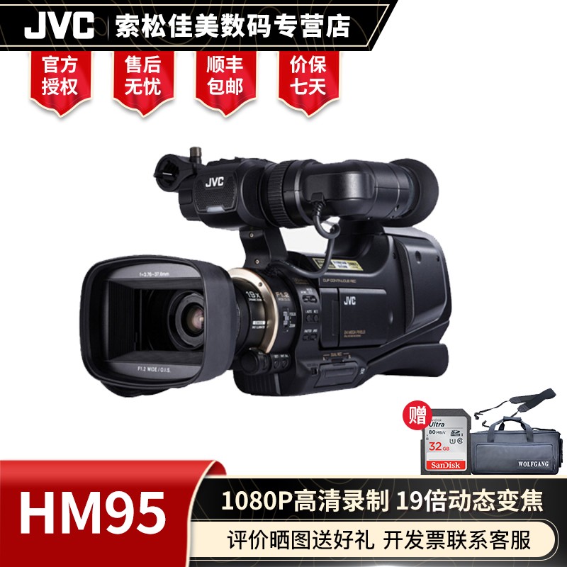 杰伟世/JVC JY-HM95AC 级高端肩扛式高清数码摄像机 摄影机直播会议/婚庆 1080P 标配(送32G卡+包+肩带)