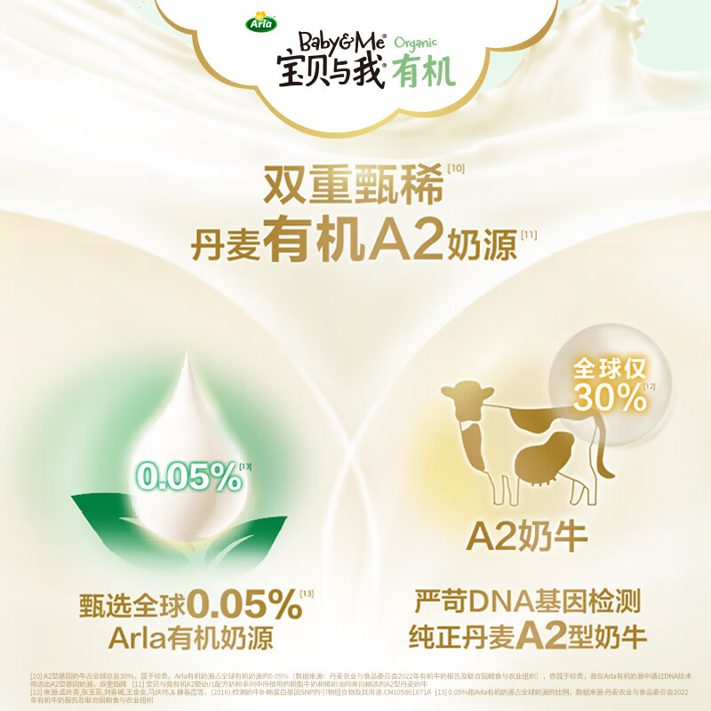 宝贝与我Arla 【原箱发货】有机A2白金版 幼儿奶粉 3段(12-36月)600g*6罐 【效期26年9月】有机A2白金3段