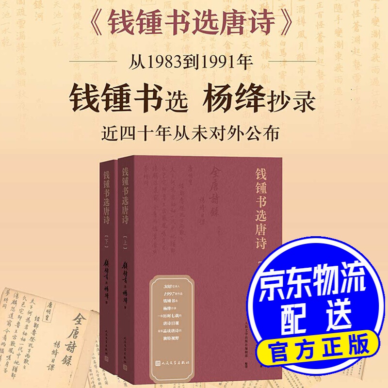 名家名作 钱锺书选唐诗