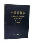 正版现货中国动物志 无脊椎动物 第 软体动物门 腹足纲 巴蜗牛科 张国庆 9787030122469