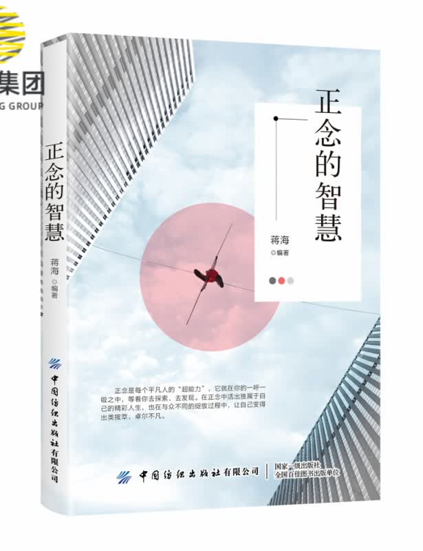 正念的智慧