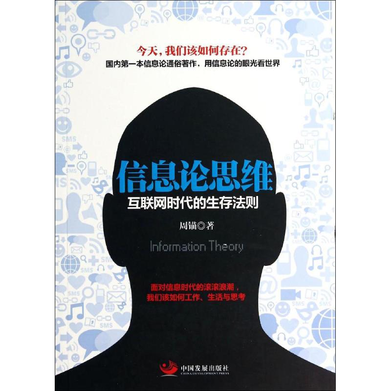 信息论思维