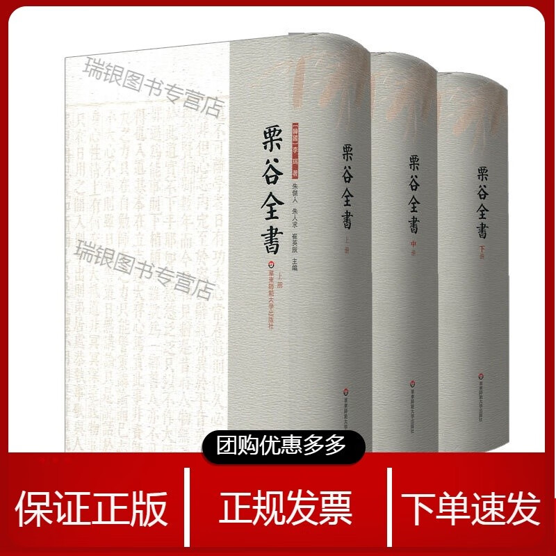 正版【栗谷全书 上中下三册套装 李珥全集 东亚儒学 中韩文化交流