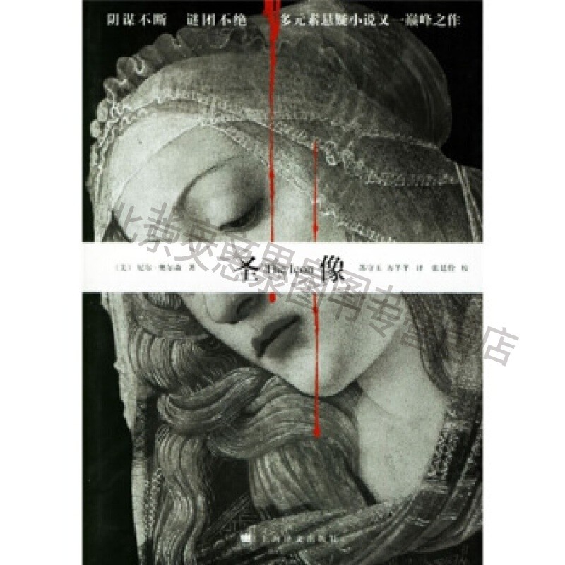 圣像【稀缺图书,放心购买】