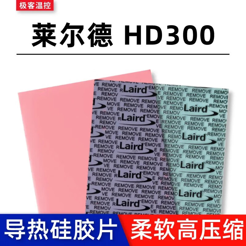 冷酷狮 莱尔德HD300 导热硅胶片硅脂垫片m2显卡笔记本显存散热绝缘垫片 1.0mm厚 90mm*90mm