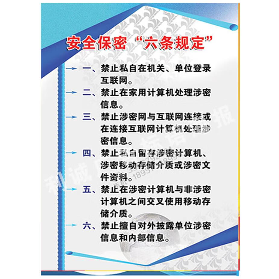 雅哲企业保密安全警示标语挂图 办公会议保密宣传海报 泄密保密宣传画
