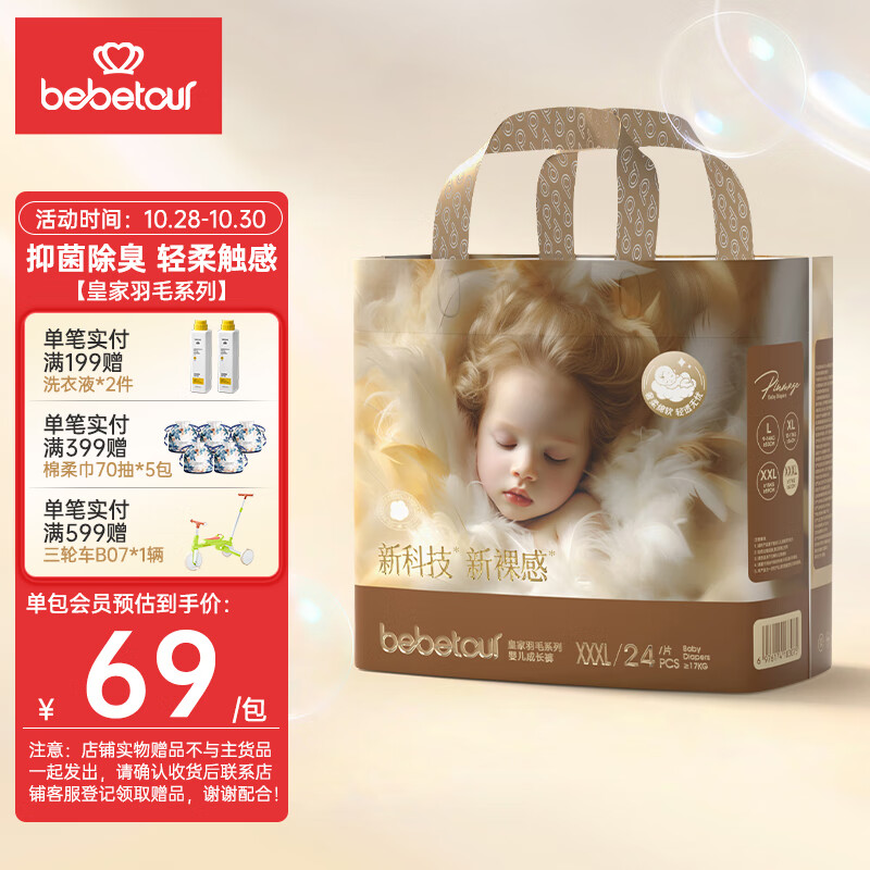 bebetour羽毛系列拉拉裤XXXL24片（15kg以上）尿不湿超薄干爽透气高性价比高么？