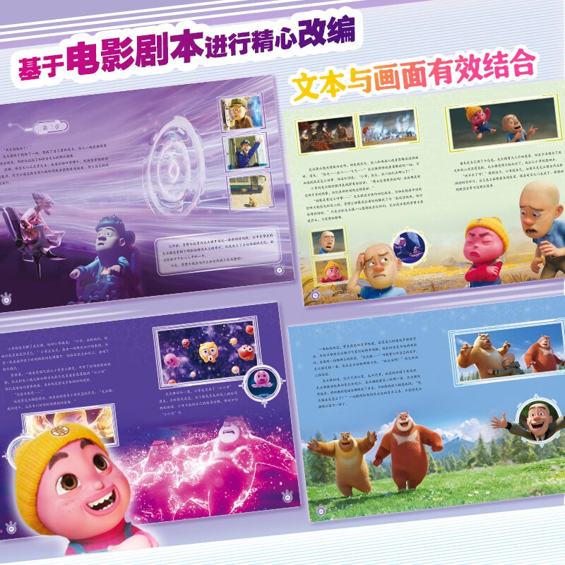 熊出没·逆转时空 十周年珍藏版大电影故事