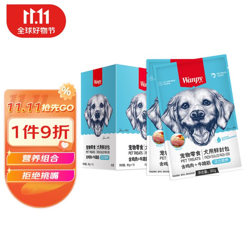 顽皮（Wanpy）活力营养狗湿粮狗零食犬用牛蹄筋&鸡肉鲜封包80g*10袋 整盒装高性价比高么？