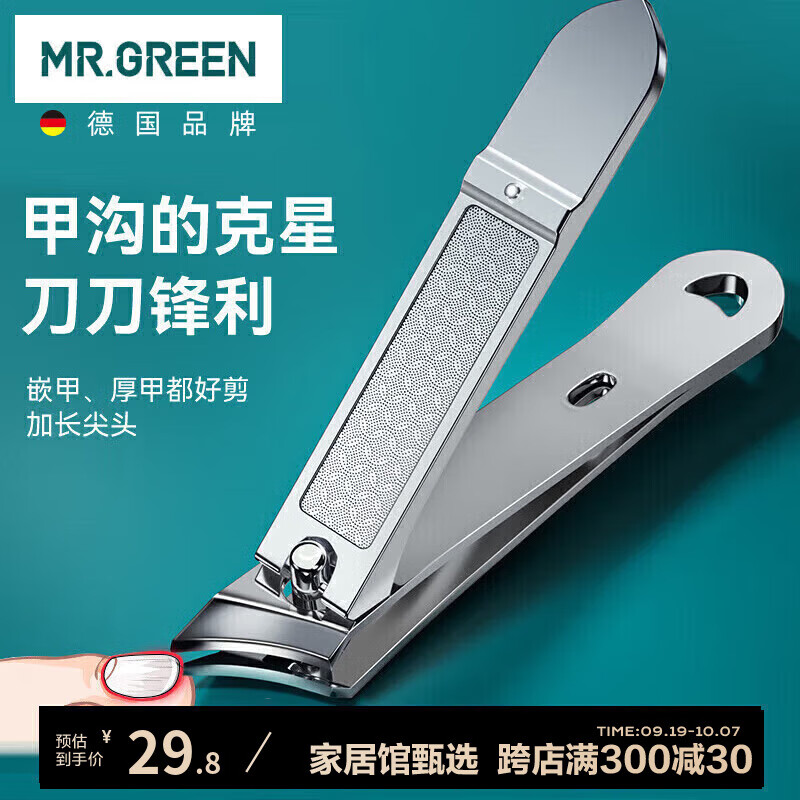 MR.GREEN德国指甲刀甲沟炎专用修脚刀鹰嘴钳剪灰甲嵌甲斜进口工具Mr-1123