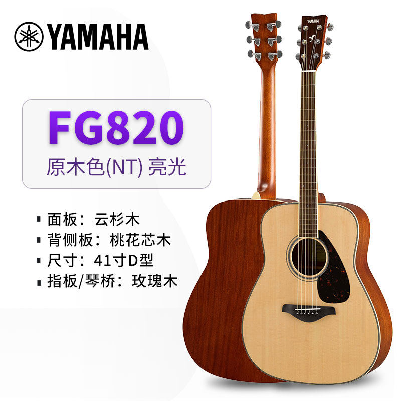 yamaha雅马哈吉他fg820/fs820单板民谣电箱吉它木吉他 fg820