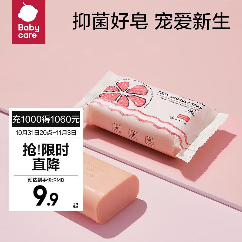 bc babycare婴儿抑菌洗衣皂内衣无酒精宝宝专用肥皂儿童尿布香皂 【除菌新升级】红西柚皂150g*1块高性价比高么？