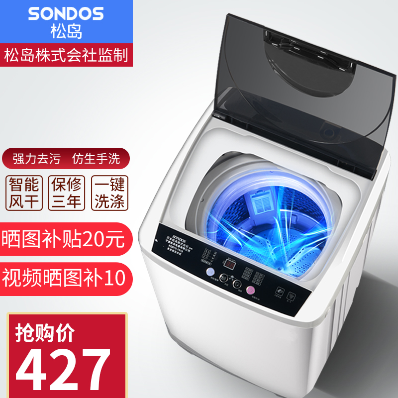 松岛（sondos） 全自动洗衣机小型家用迷你波轮 租房 宿舍带脱水甩干 XQB75-7518【蓝光洗涤 安全童锁】
