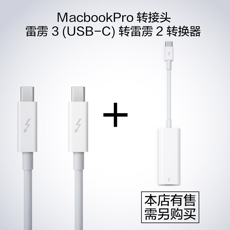拓思曼 适用苹果Thunderbolt3转雷雳2转换器MacbookPro笔记本转接头USB-C硬盘盒雷电2连接线/数据传输线 雷雳3转2+一米雷电2连接线【9成新】套装