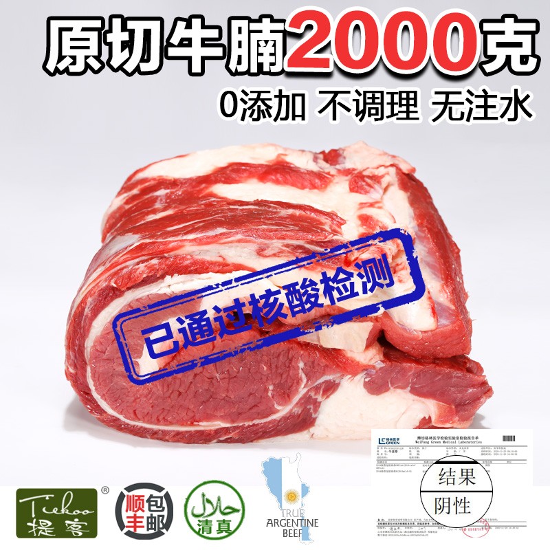 提客清真牛腩4斤装不调理0添加茜恩新鲜牛肉牛腹肉牛胸肉生鲜核酸已检测