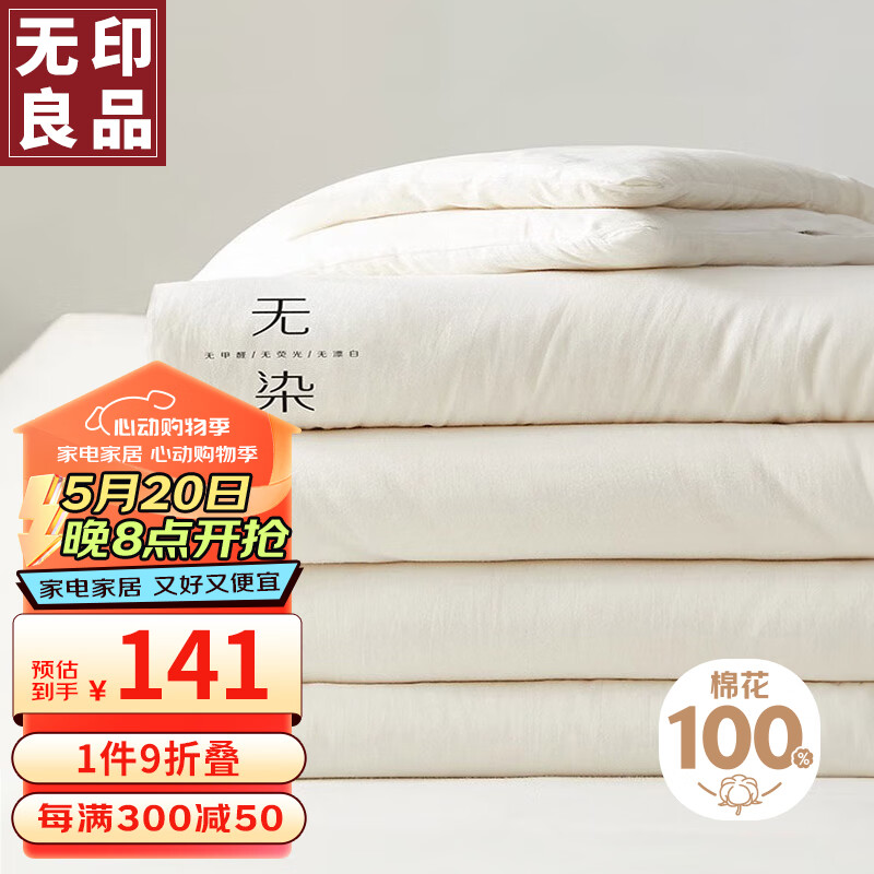 无印良品 A类纯棉面料空调被 里外全棉100%新疆棉花夏凉被薄被子200*230cm