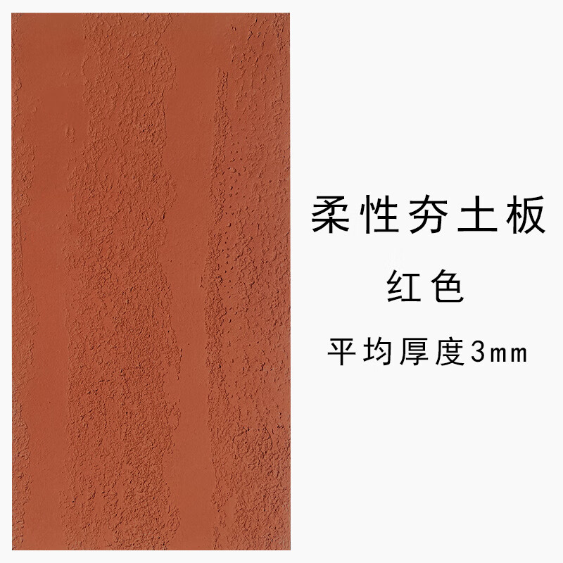 麦哟宝软瓷文化砖超薄柔性石材仿古砖外墙夯土岩板可弯曲洞石星月布纹