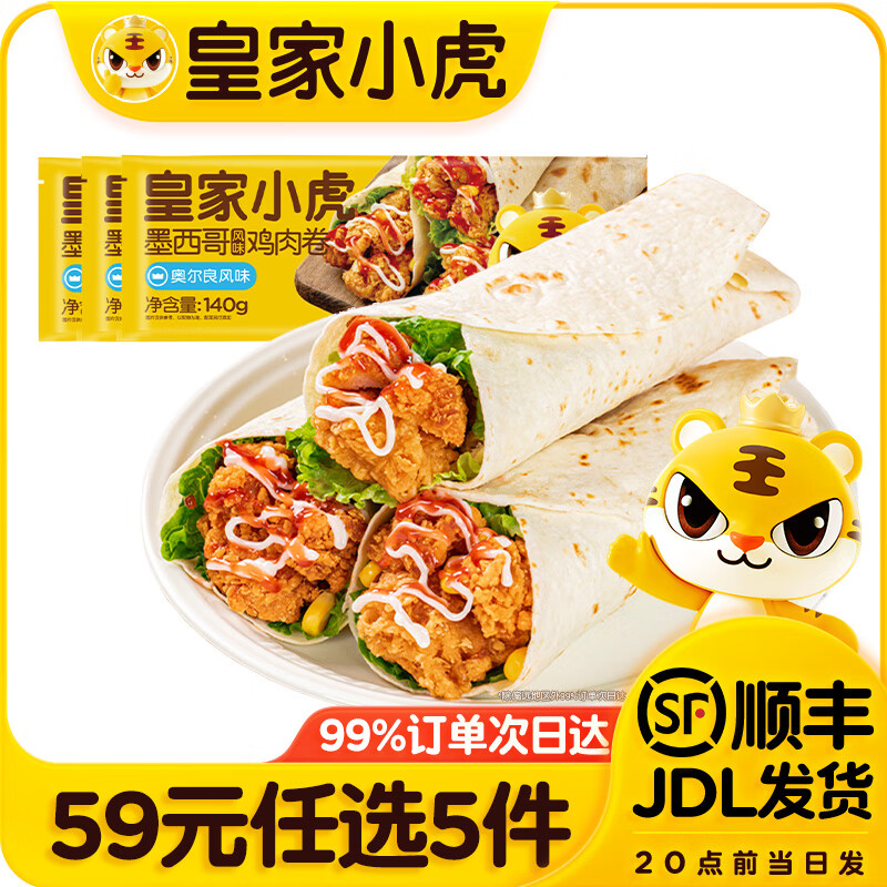 皇家小虎 面点小食任选
