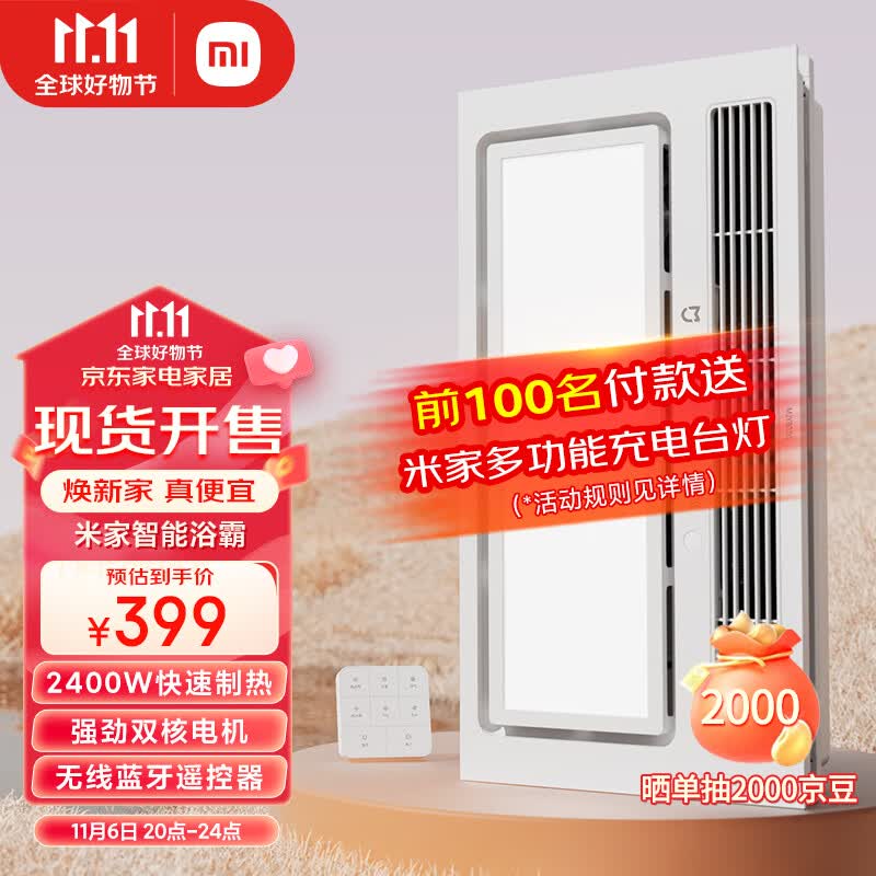 米家（MIJIA）智能浴霸 双核多功能风暖照明一体 智能控制YB02YL使用感如何?