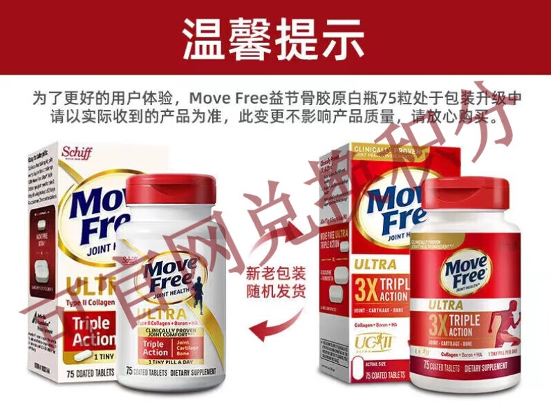 美国进口MoveFree Ultra骨胶原白蛋白维骨力氨糖软骨素白瓶75粒原装