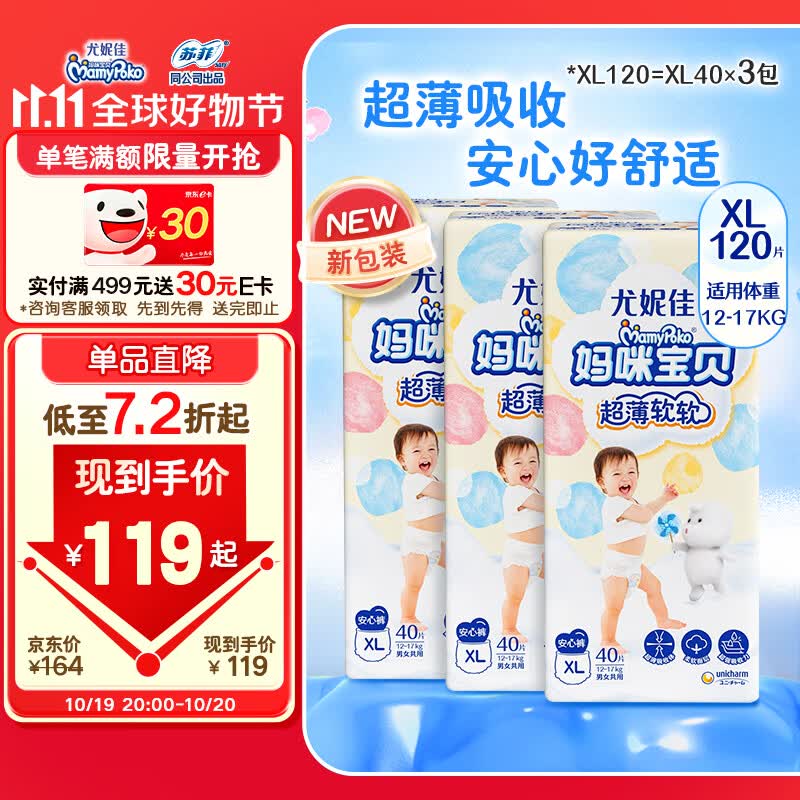 妈咪宝贝MamyPoko小内裤 XL120片【12-17kg】拉拉裤婴儿尿不湿箱装怎么看?