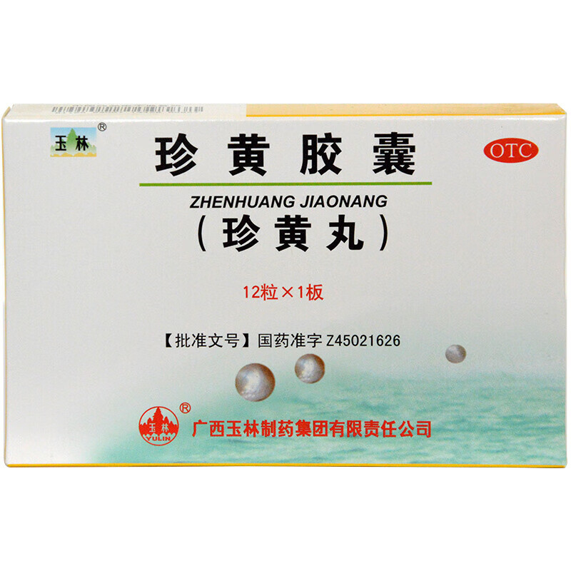 玉林 珍黄胶囊(珍黄丸) 0.2g*12粒/盒
