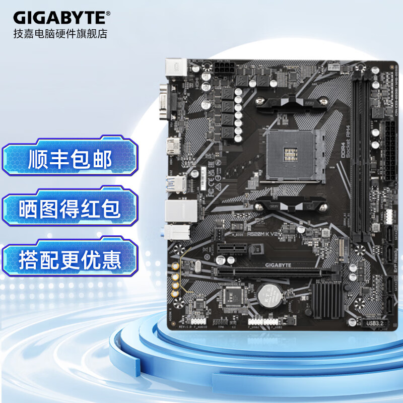 技嘉（GIGABYTE）【白条3期免息】技嘉 A520M/B550M 耐久电脑主板DDR4/5 支持AMD CPU A520M K V2（AM4接口）