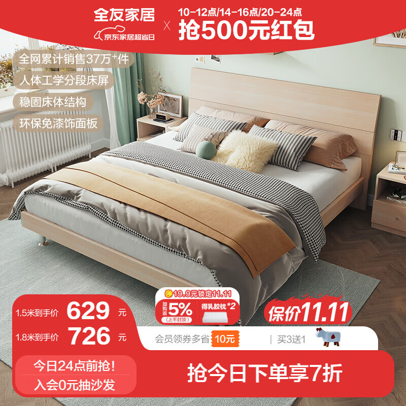 全友家居床双人床现代简约奶油风主卧室成套家具组合板式大床106302 白橡木纹|单床 1800*2000高性价比高么？