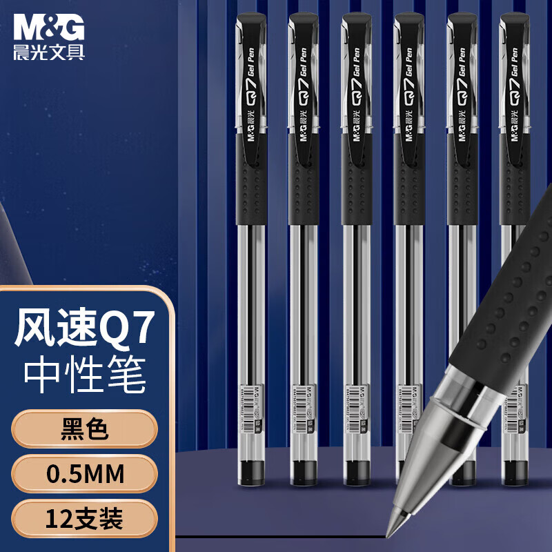 晨光（M&G）文具经典风速Q7/0.5mm黑色中性笔子弹头签字笔顺滑拔盖水笔办公用笔 6支