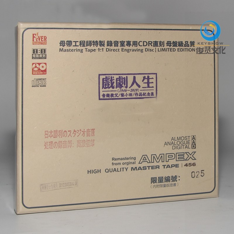 盛声唱片 戏剧人生 音乐教父黎小田作品纪念集 原音1:1母盘直刻cd