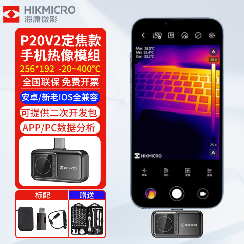 海康微影（HIKMICRO）熱成像儀高精度紅外熱像儀夜視探測器電力微電路測溫儀地暖測漏儀 P20V2安卓蘋果手機熱像模組定焦