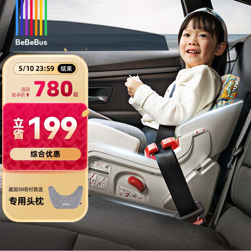 bebebus儿童安全座椅3-12岁宝宝汽车用增高垫简易便携式 探月家