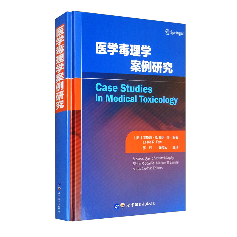 医学毒理学案例研究