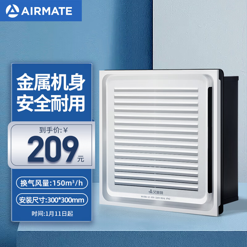 艾美特（Airmate ）集成吊顶排气扇 MV33H-12低噪音换气扇厨房卫生间排风扇抽风机