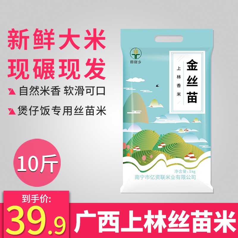广西上林金丝苗米 油粘米 煲仔饭专用米 5斤装大米 田甜乡5KG
