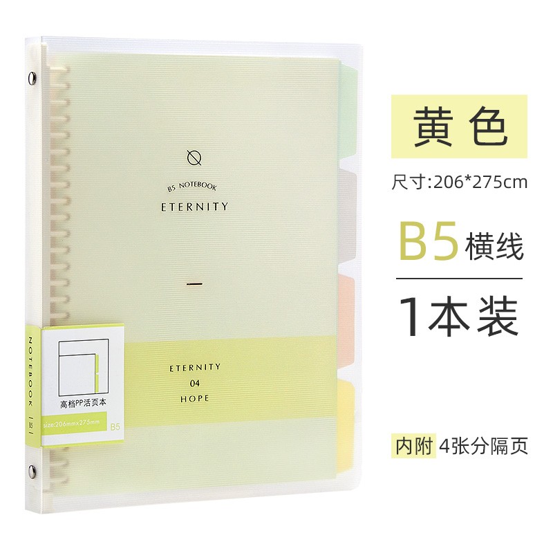 文谷(Wengu)B5活页本笔记本子记事本可拆卸活页夹26孔60张横线内芯四色索引分隔页 黄色B17-B5/A