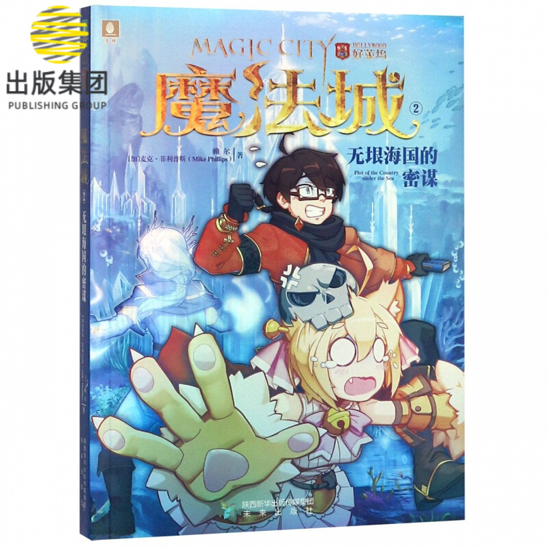 魔法城(2无垠海国的密谋)