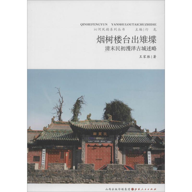 烟数楼台出稚堞